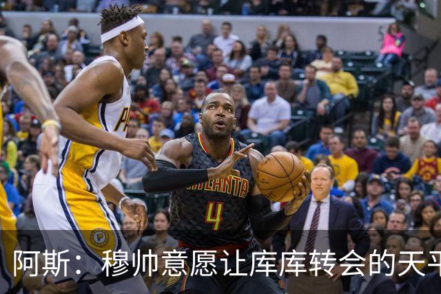 阿斯：穆帅意愿让库库转会的天平倾斜，他明确要求库库加盟